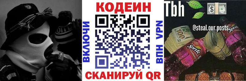 Кодеиновый сироп Lean Purple Drank  купить закладку  Карпинск 